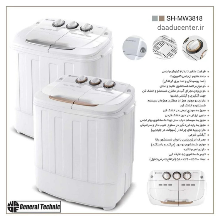 مینی واش جنرال تکنیک مدل ۳۸۱۸ دوقلو